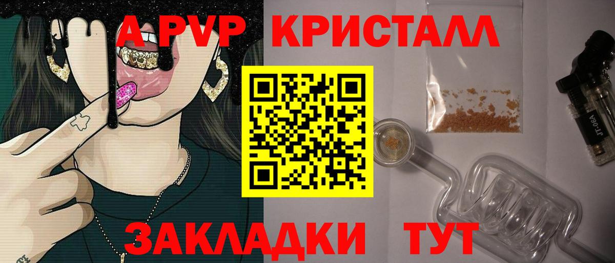 A-PVP кристаллы Топки
