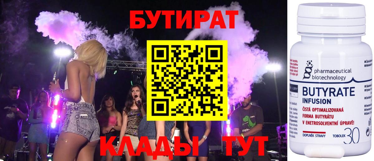 БУТИРАТ  Вход с VPN  Топки  БУТИРАТ оксибутират 