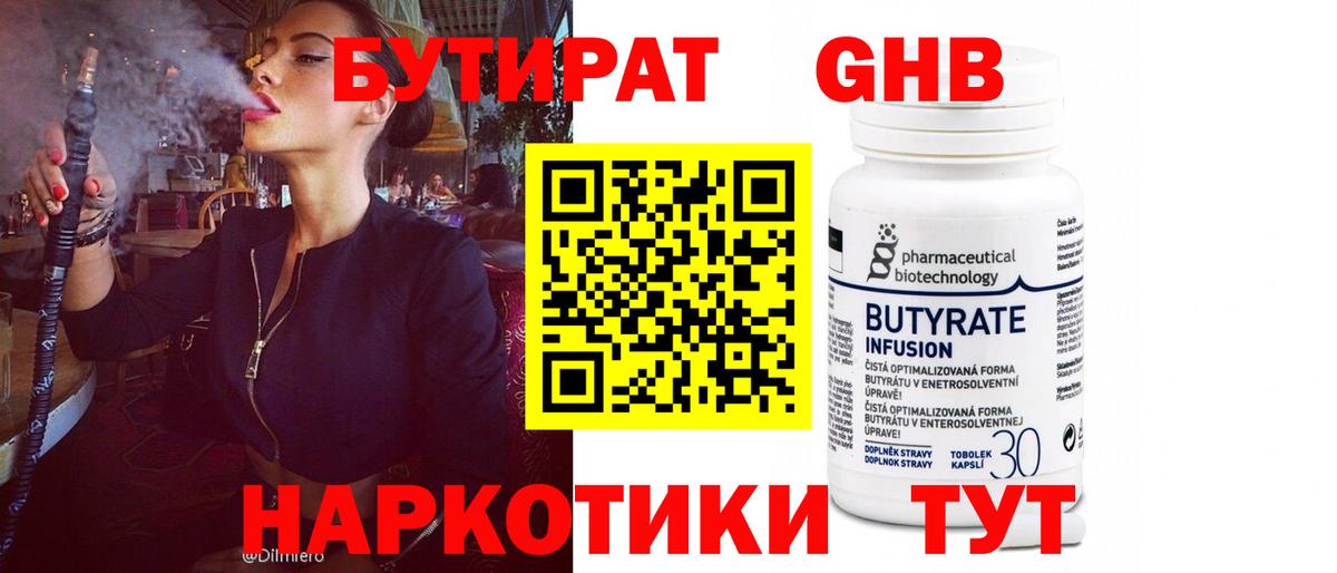 Бутират бутандиол Топки
