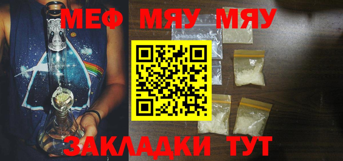 Меф мяу мяу Топки