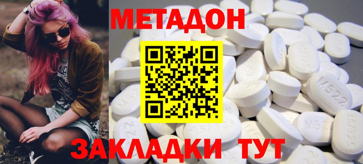 Метадон кристалл  МЕТАДОН мёд  Вход с VPN  Топки 