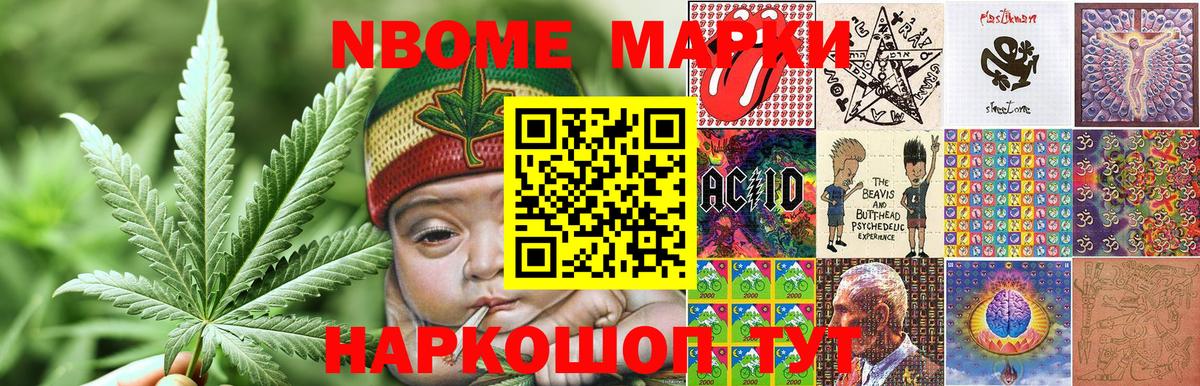 Марки N-bome 1,5мг Топки